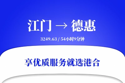 江门到德惠物流专线-江门至德惠货运公司2