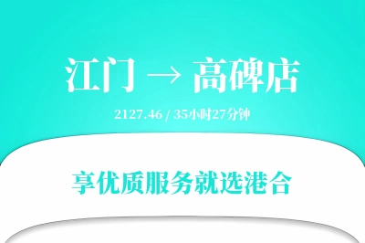 江门到高碑店物流专线-江门至高碑店货运公司2