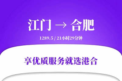 江门到合肥搬家物流