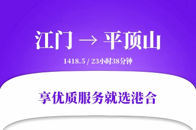 江门到平顶山物流专线-江门至平顶山货运公司2