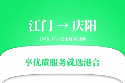 江门到庆阳物流专线-江门至庆阳货运公司2