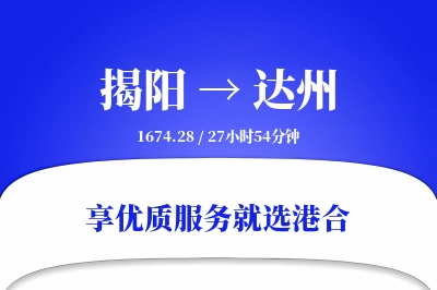 揭阳航空货运,达州航空货运,达州专线,航空运费,空运价格,国内空运