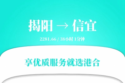 揭阳到信宜搬家物流