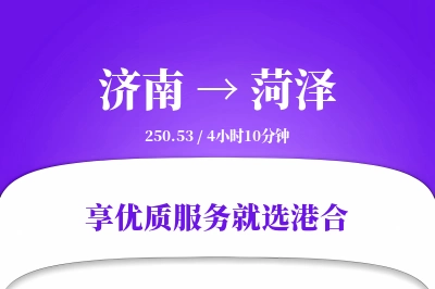 济南航空货运,菏泽航空货运,菏泽专线,航空运费,空运价格,国内空运