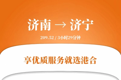 济南航空货运,济宁航空货运,济宁专线,航空运费,空运价格,国内空运