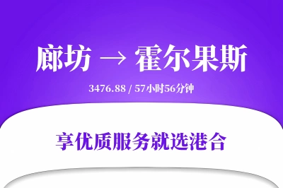 廊坊到霍尔果斯物流专线-廊坊至霍尔果斯货运公司2