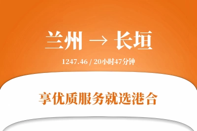 兰州到长垣物流专线-兰州至长垣货运公司2