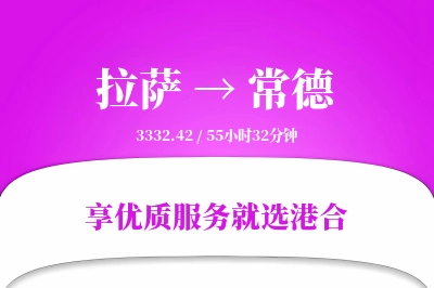 拉萨到常德物流专线-拉萨至常德货运公司2