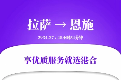 拉萨到恩施物流专线-拉萨至恩施货运公司2