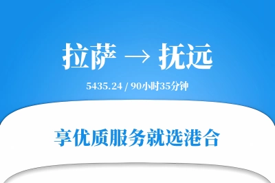 拉萨到抚远物流专线-拉萨至抚远货运公司2