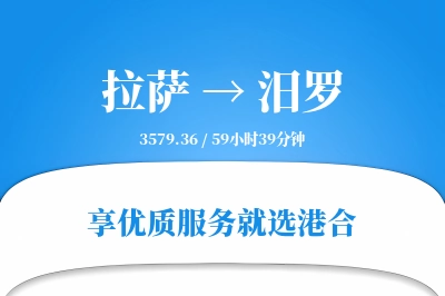 拉萨到汨罗物流专线-拉萨至汨罗货运公司2