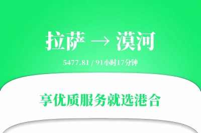 拉萨到漠河物流专线-拉萨至漠河货运公司2