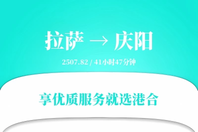 拉萨到庆阳物流专线-拉萨至庆阳货运公司2