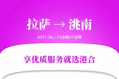 拉萨到洮南物流专线-拉萨至洮南货运公司2