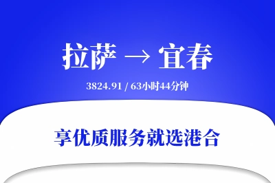 拉萨到宜春物流专线-拉萨至宜春货运公司2