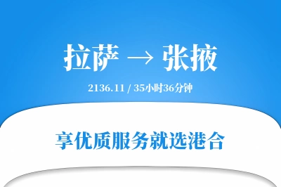 拉萨航空货运,张掖航空货运,张掖专线,航空运费,空运价格,国内空运