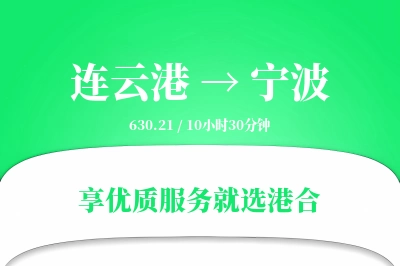 连云港航空货运,宁波航空货运,宁波专线,航空运费,空运价格,国内空运