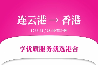 连云港航空货运,香港航空货运,香港专线,航空运费,空运价格,国内空运