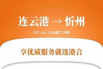 连云港航空货运,忻州航空货运,忻州专线,航空运费,空运价格,国内空运