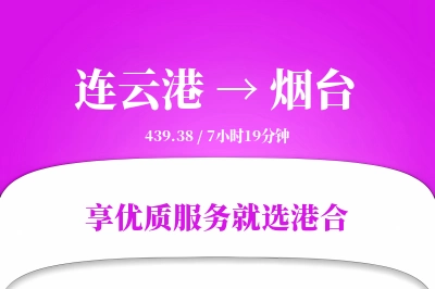 连云港航空货运,烟台航空货运,烟台专线,航空运费,空运价格,国内空运