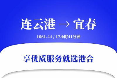 连云港航空货运,宜春航空货运,宜春专线,航空运费,空运价格,国内空运