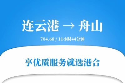 连云港航空货运,舟山航空货运,舟山专线,航空运费,空运价格,国内空运