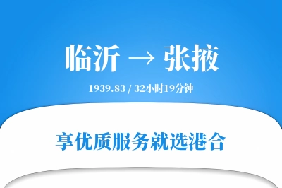 临沂航空货运,张掖航空货运,张掖专线,航空运费,空运价格,国内空运