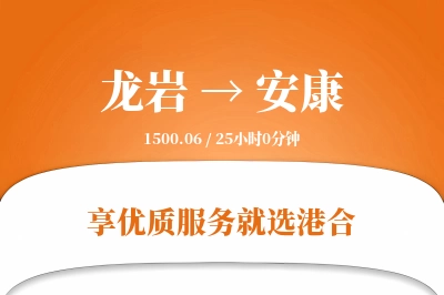 龙岩航空货运,安康航空货运,安康专线,航空运费,空运价格,国内空运