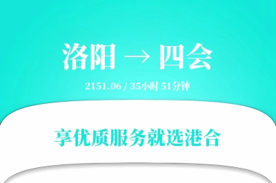 洛阳到四会物流专线-洛阳至四会货运公司2