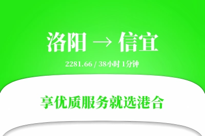 洛阳到信宜物流专线-洛阳至信宜货运公司2