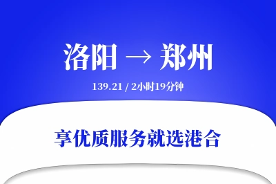 洛阳航空货运,郑州航空货运,郑州专线,航空运费,空运价格,国内空运