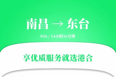 南昌到东台物流专线-南昌至东台货运公司2