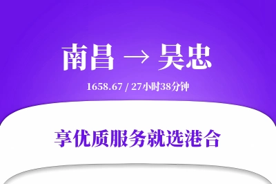 南昌到吴忠物流专线-南昌至吴忠货运公司2