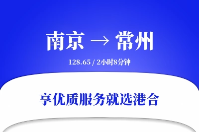 南京航空货运,常州航空货运,常州专线,航空运费,空运价格,国内空运