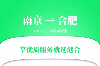 南京到合肥物流专线-南京至合肥货运公司2