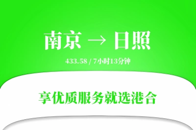 南京航空货运,日照航空货运,日照专线,航空运费,空运价格,国内空运