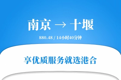 南京航空货运,十堰航空货运,十堰专线,航空运费,空运价格,国内空运