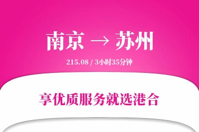 南京航空货运,苏州航空货运,苏州专线,航空运费,空运价格,国内空运