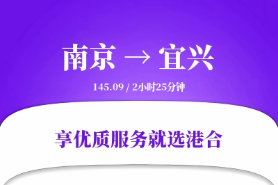 南京到宜兴物流专线-南京至宜兴货运公司2