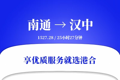 南通航空货运,汉中航空货运,汉中专线,航空运费,空运价格,国内空运