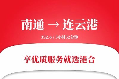 南通航空货运,连云港航空货运,连云港专线,航空运费,空运价格,国内空运