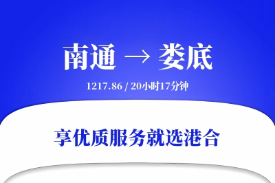 南通到娄底物流专线-南通至娄底货运公司2