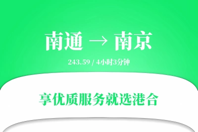 南通航空货运,南京航空货运,南京专线,航空运费,空运价格,国内空运