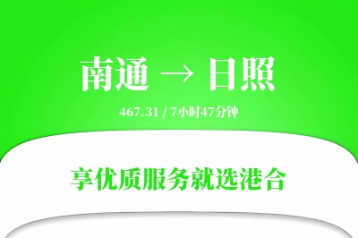 南通航空货运,日照航空货运,日照专线,航空运费,空运价格,国内空运