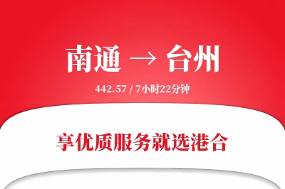 南通航空货运,台州航空货运,台州专线,航空运费,空运价格,国内空运