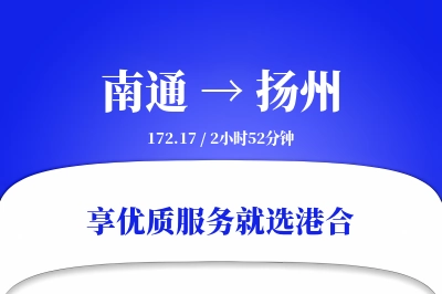 南通航空货运,扬州航空货运,扬州专线,航空运费,空运价格,国内空运