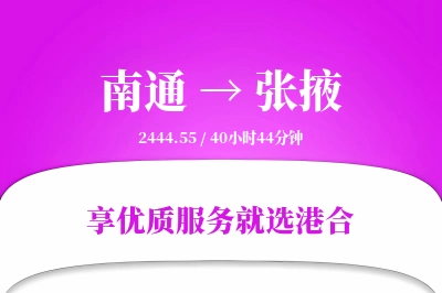 南通航空货运,张掖航空货运,张掖专线,航空运费,空运价格,国内空运