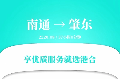 南通到肇东搬家物流