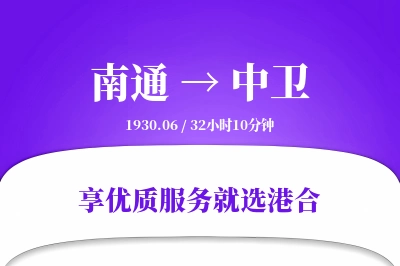 南通航空货运,中卫航空货运,中卫专线,航空运费,空运价格,国内空运