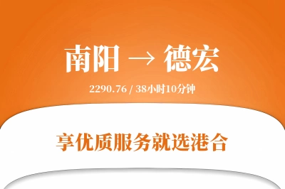 南阳航空货运,德宏航空货运,德宏专线,航空运费,空运价格,国内空运